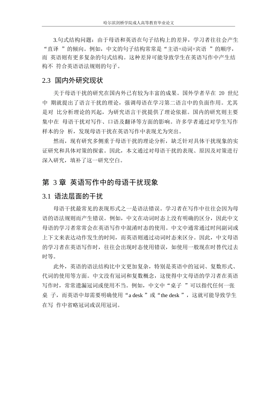 25年WP英语写作中母语干扰的识别与对策研究(1)0-5374.docx_第6页