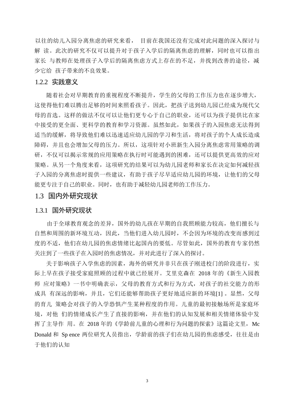 25年WP小班幼儿入园分离焦虑的影响因素及改进策略研究0-8651.docx_第5页