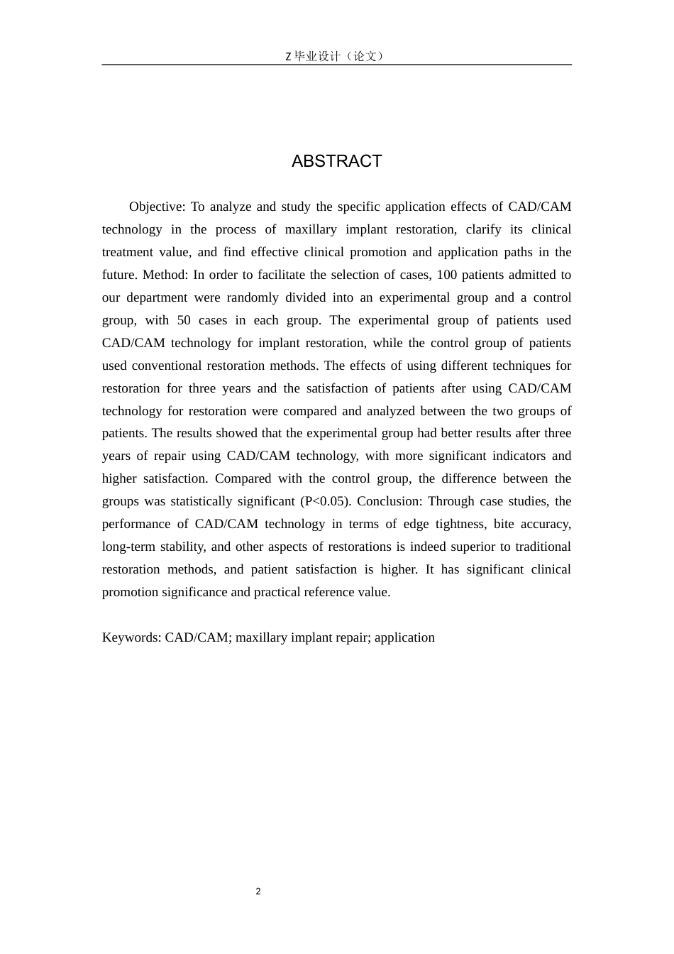 25年WP口腔医学技术-CADCAM技术在上颌种植修复体中的应用-查重7.63AI0-8117.docx_第2页