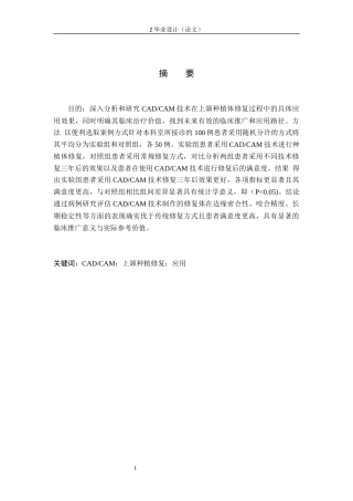 25年WP口腔医学技术-CADCAM技术在上颌种植修复体中的应用-查重7.63AI0-8117.docx