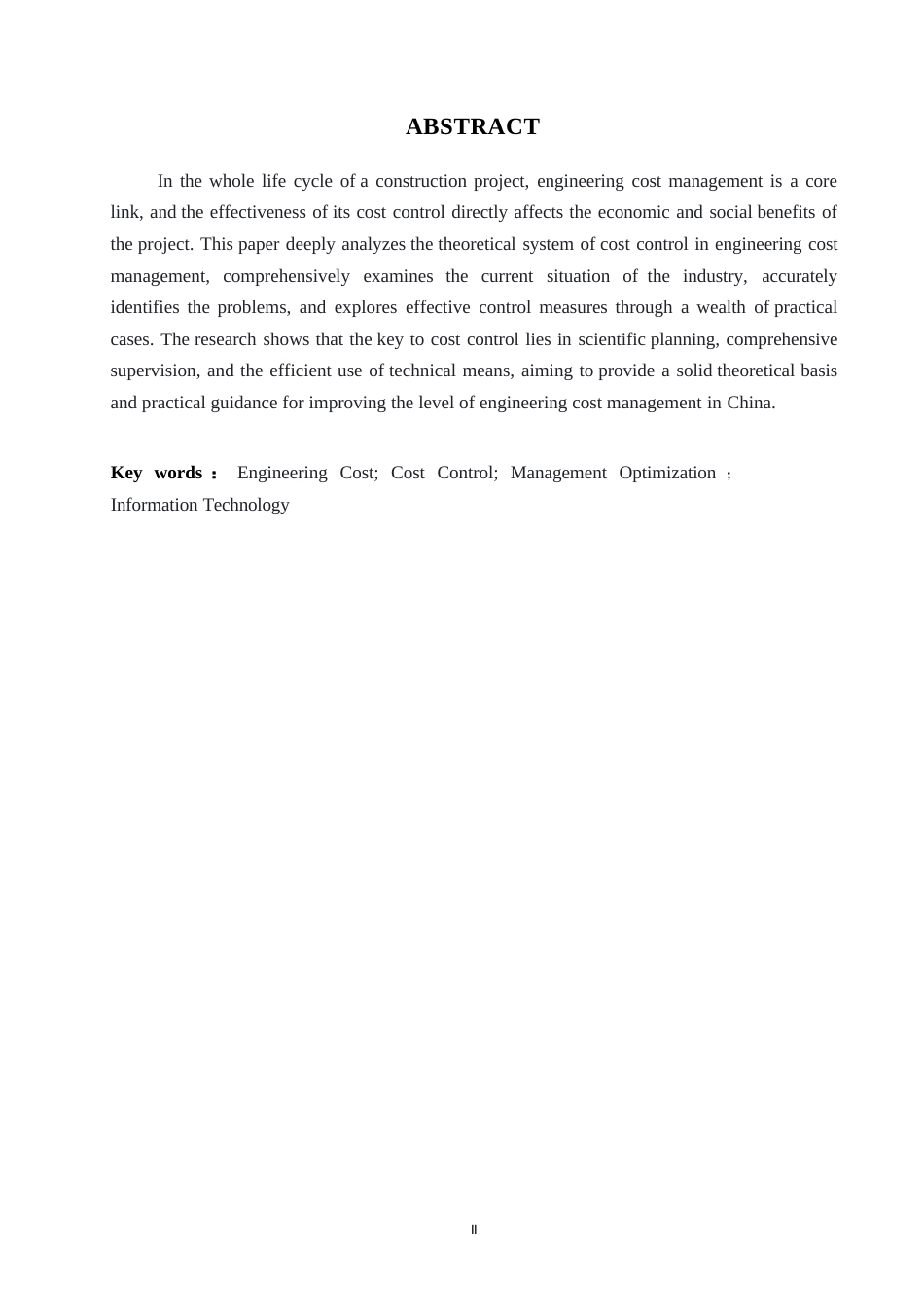 25年WP工程造价管理中的成本控制研究0-9225.docx_第2页