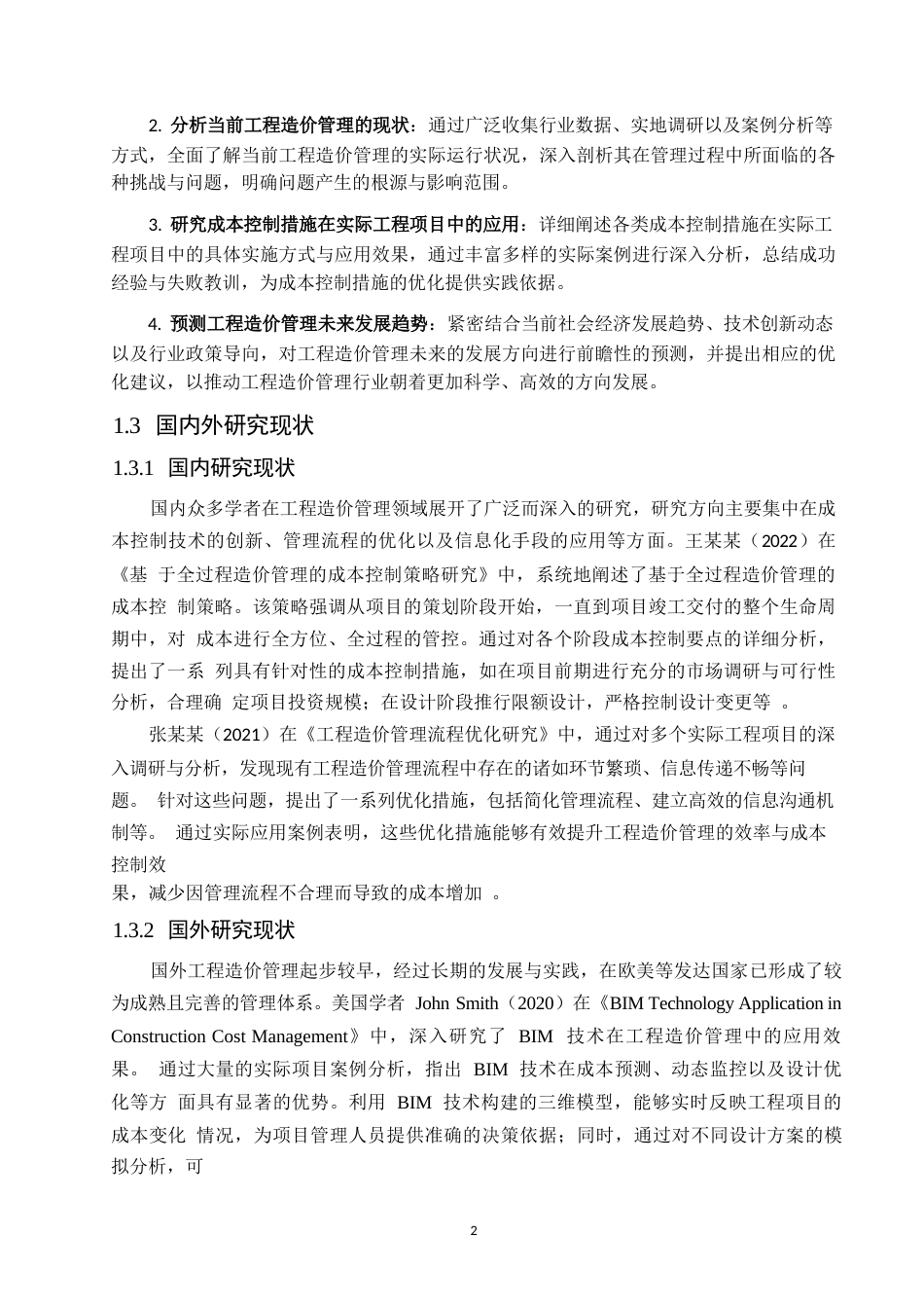 25年WP工程造价管理中的成本控制研究0-9225.docx_第5页