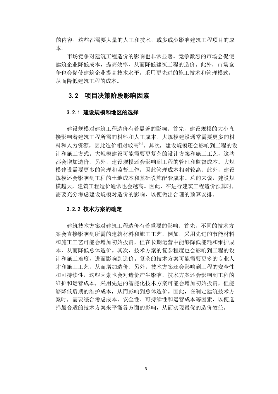 25年WP建筑工程造价的影响因素及控制措施研究-约9698字符.docx_第6页