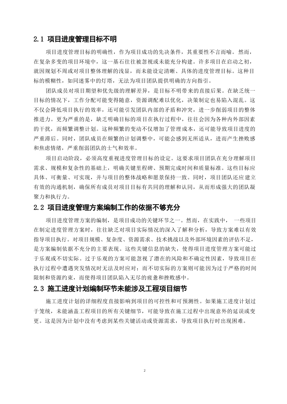 25年WP关键词：建筑工程项目；进度管理；优化策略-约9779字符.docx_第5页