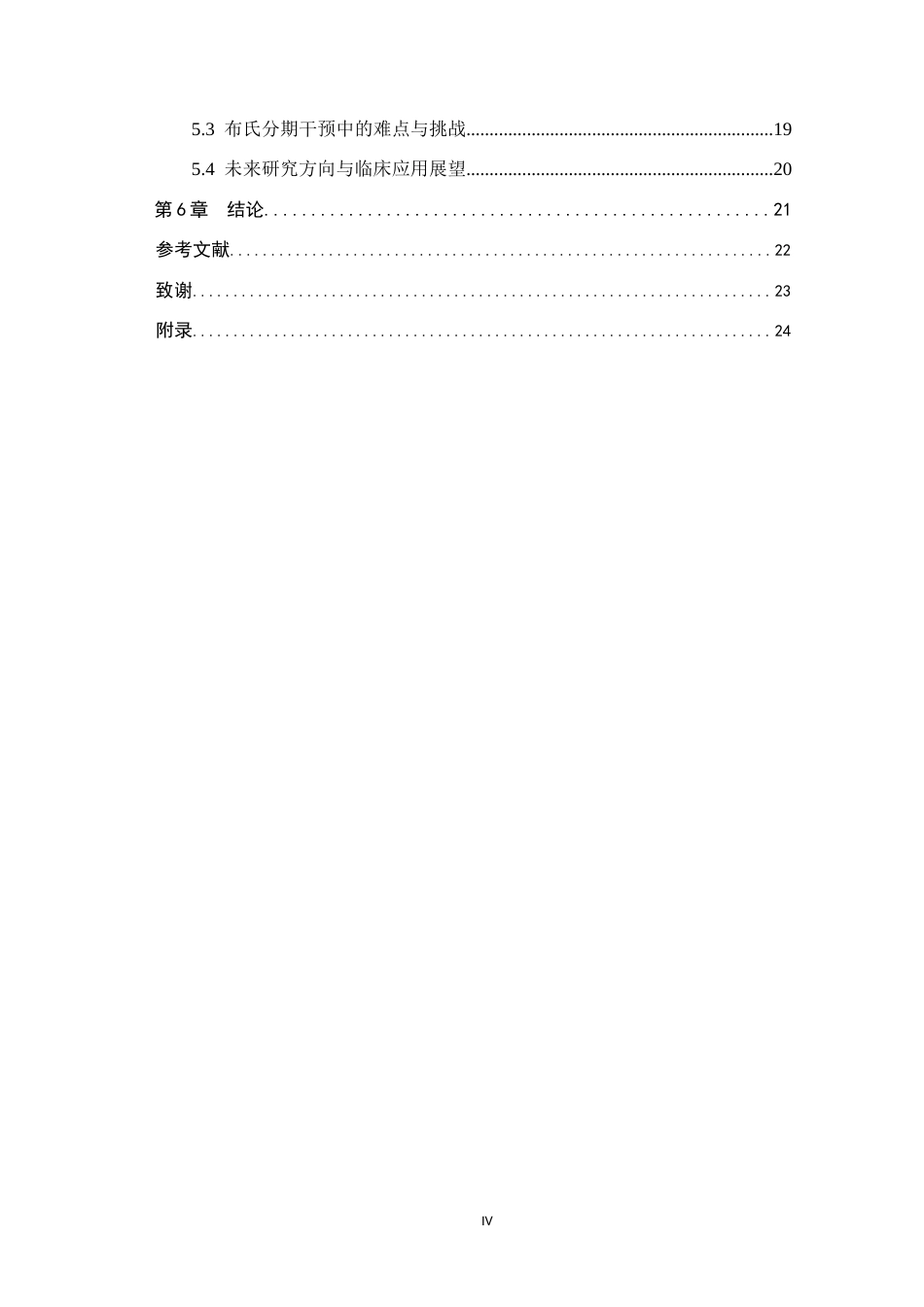 25年WP康复治疗学-不同治疗方案对脑卒中偏瘫患者上肢及手功能的康复效果研究-查重9.08AI0-8909.docx_第4页
