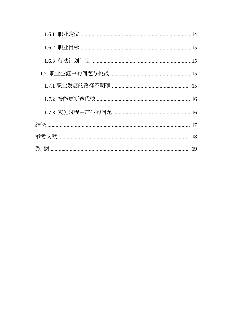 25年WP关键词：职业生涯规划；物流；物流从业人员-约11027字符.docx_第5页