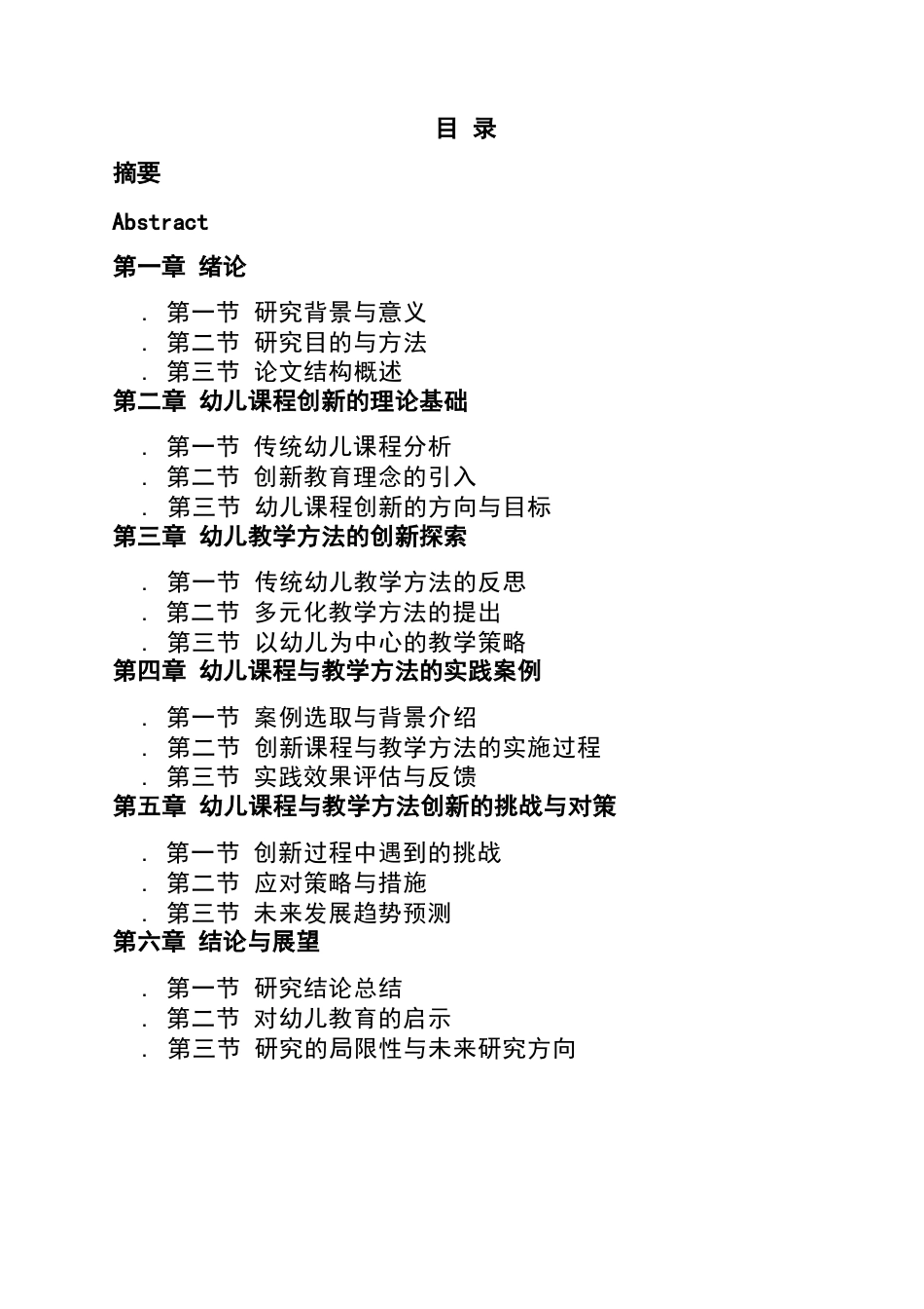 25年WP关键词：幼儿课程（EarlyChildhoodCurriculum）；教学方法创新（Innovationin-约12396字符.docx_第3页