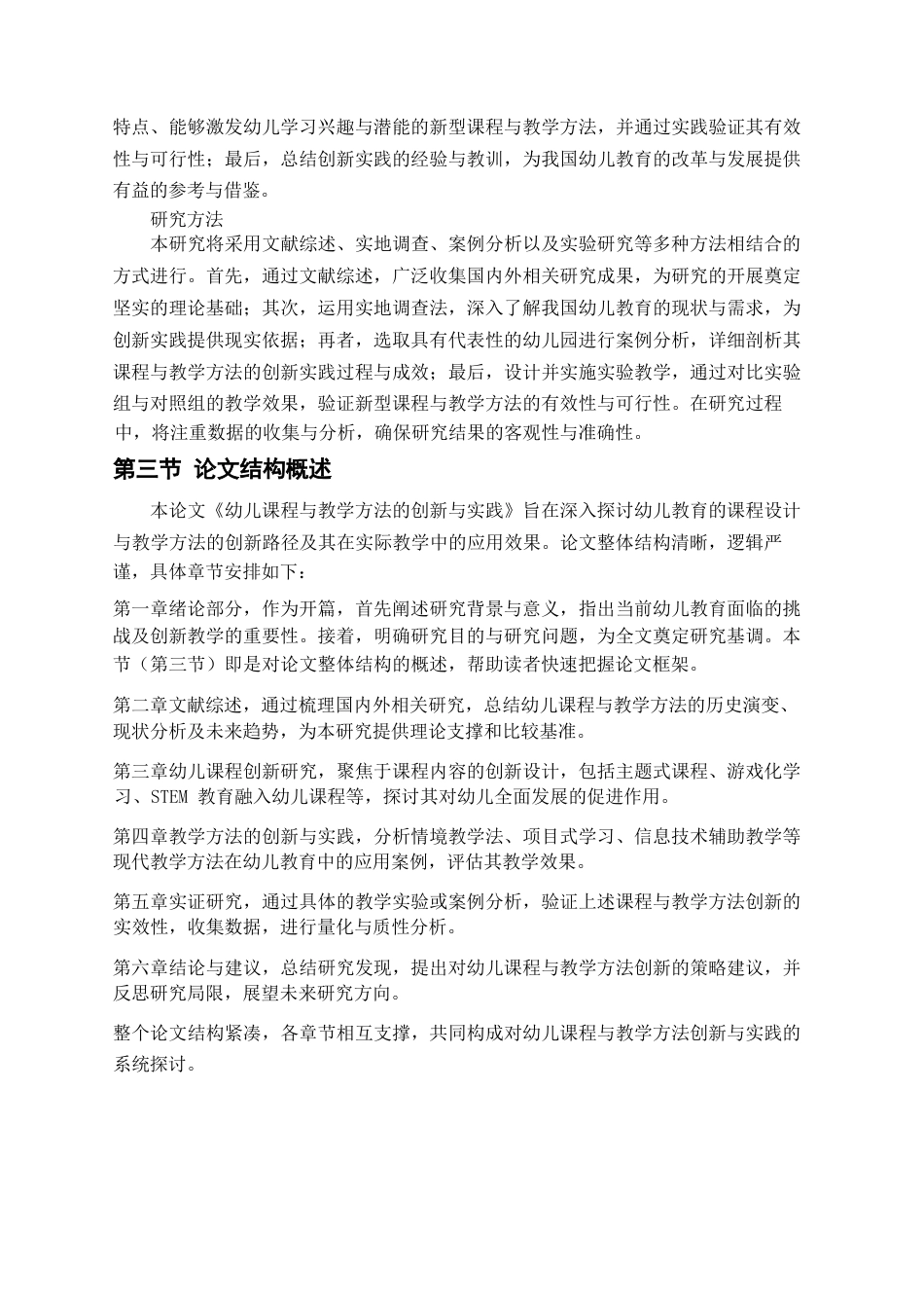 25年WP关键词：幼儿课程（EarlyChildhoodCurriculum）；教学方法创新（Innovationin-约12396字符.docx_第5页