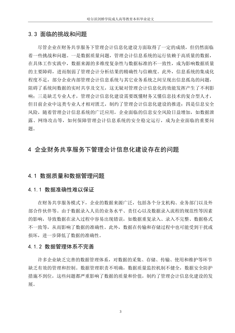 25年WP企业财务共享服务下管理会计信息化建设研究-约5525字符.docx_第5页