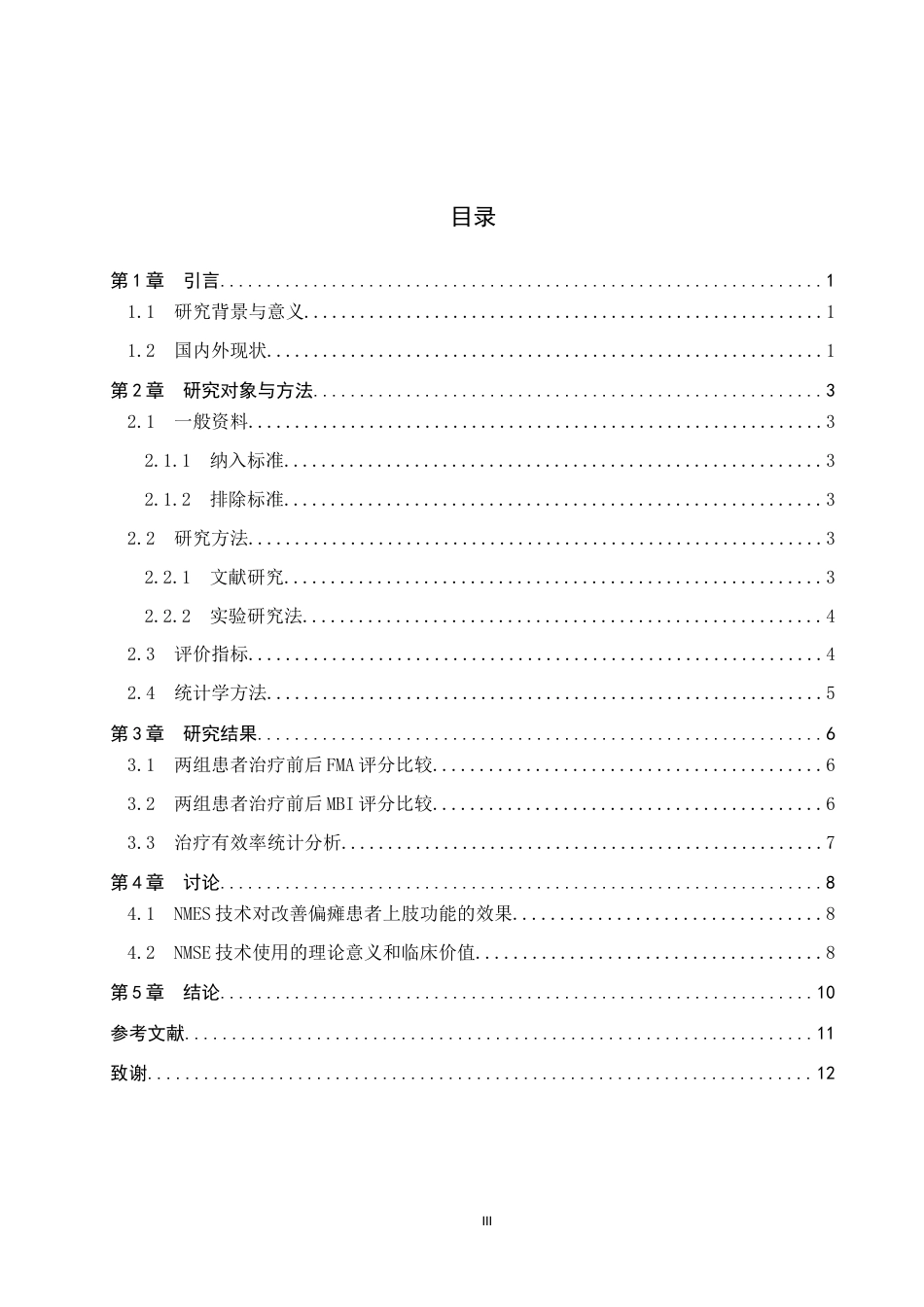 25年WP康复治疗学-神经肌肉电刺激对偏瘫患者上肢功能康复效果的研究-查重19.7AI0-8318.docx_第3页