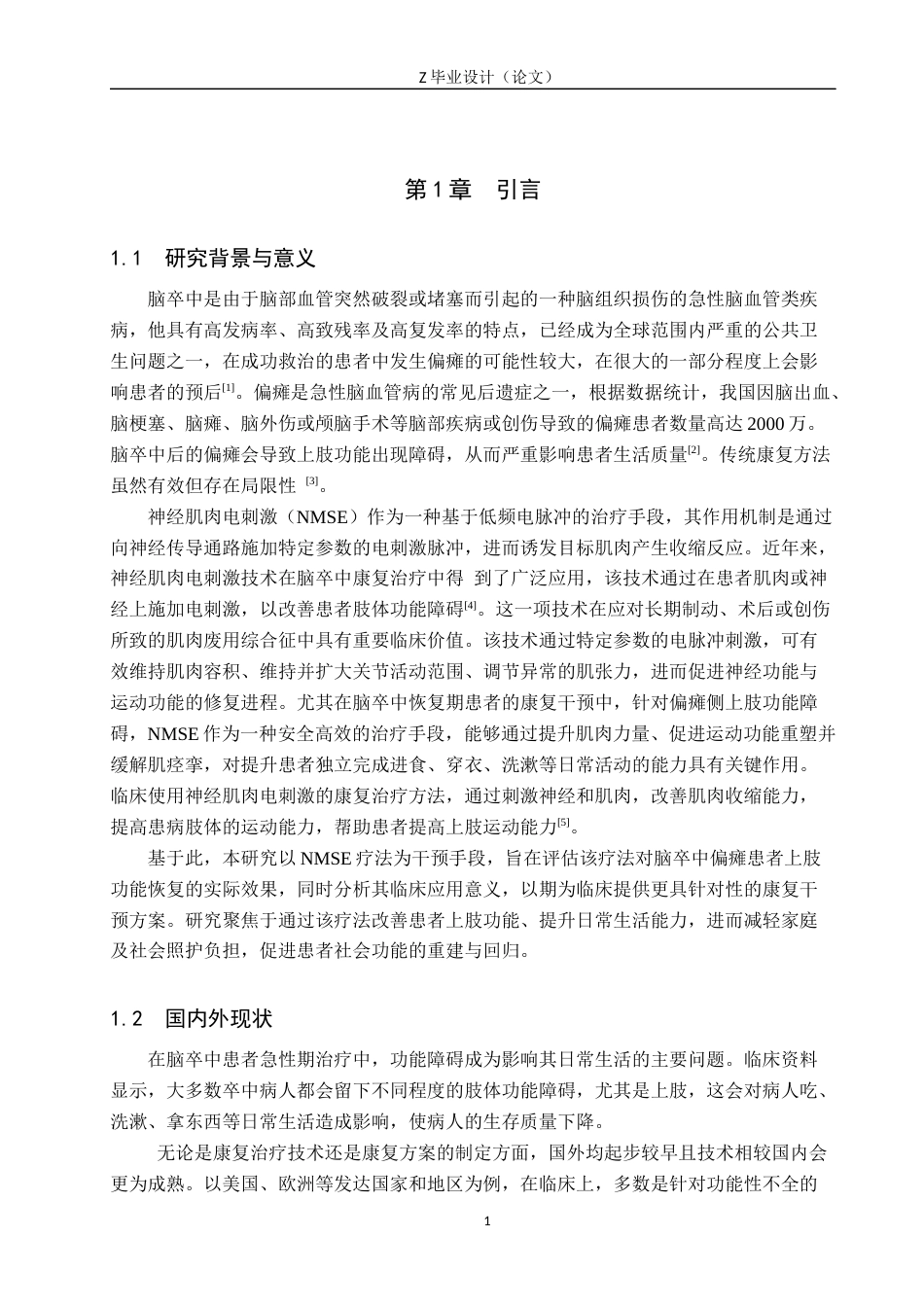 25年WP康复治疗学-神经肌肉电刺激对偏瘫患者上肢功能康复效果的研究-查重19.7AI0-8318.docx_第4页