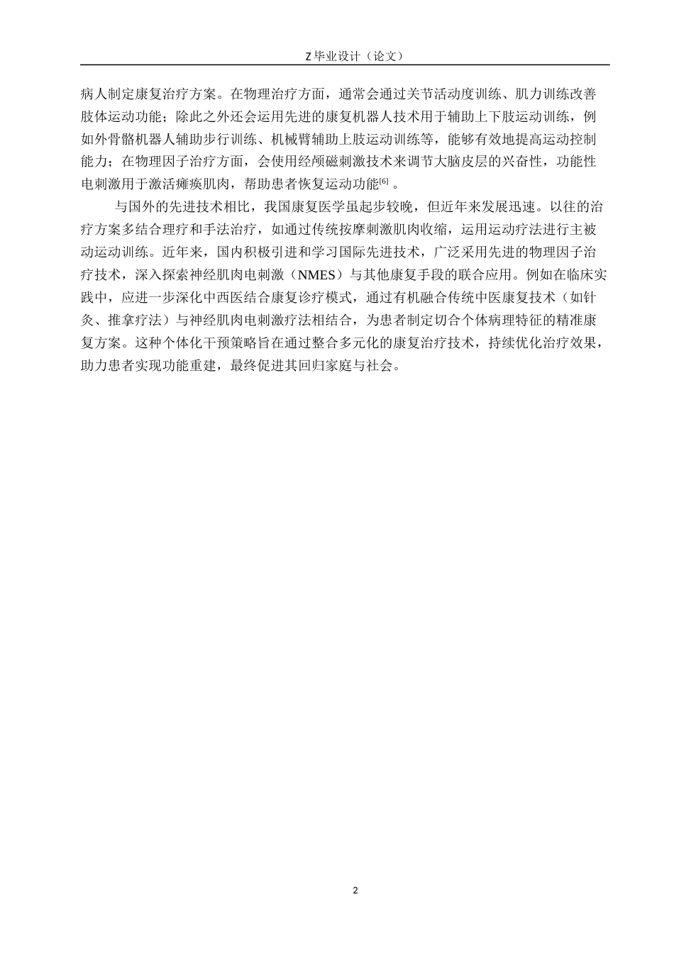 25年WP康复治疗学-神经肌肉电刺激对偏瘫患者上肢功能康复效果的研究-查重19.7AI0-8318.docx_第5页