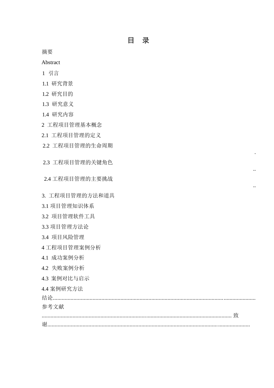 25年WP工程项目管理优化-约11199字符.docx_第3页