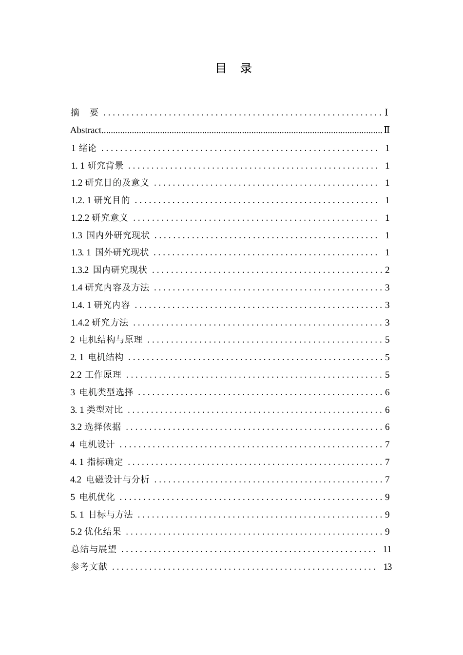 25年WP一款性能卓越的数控机床用交流永磁同步主轴电机设计-约7182字符.docx_第2页