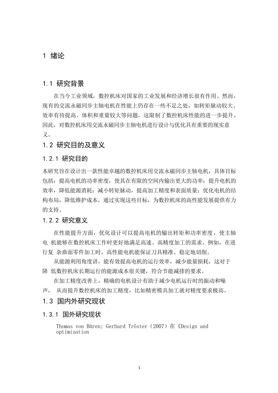 25年WP一款性能卓越的数控机床用交流永磁同步主轴电机设计-约7182字符.docx_第3页