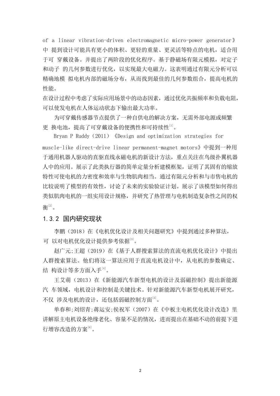 25年WP一款性能卓越的数控机床用交流永磁同步主轴电机设计-约7182字符.docx_第4页