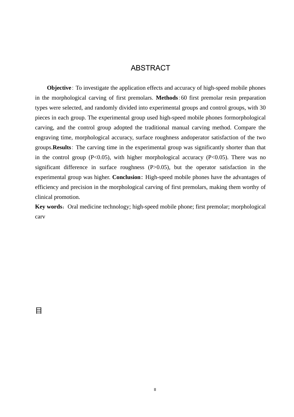 25年WP口腔医学技术-高速手机在第一前磨牙形态雕刻中的应用与研究-查重5.62AI0-8071.docx_第2页