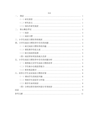 25年WP小学生阅读习惯培养中存在的问题及对策初探0-9672.docx