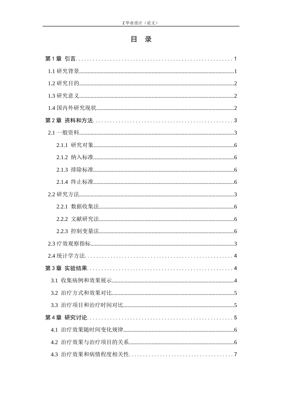 25年WP康复治疗学-温针疗法对患者颈椎病疼痛影响的研究-查重3.26AI0-8359.docx_第3页