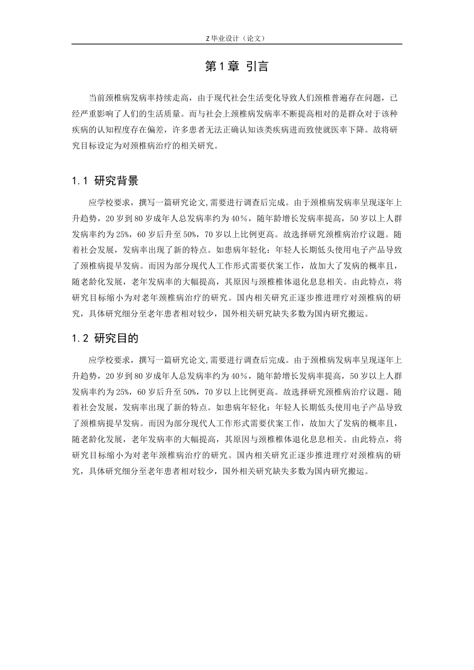 25年WP康复治疗学-温针疗法对患者颈椎病疼痛影响的研究-查重3.26AI0-8359.docx_第5页