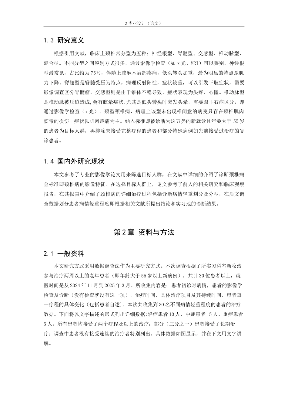 25年WP康复治疗学-温针疗法对患者颈椎病疼痛影响的研究-查重3.26AI0-8359.docx_第6页