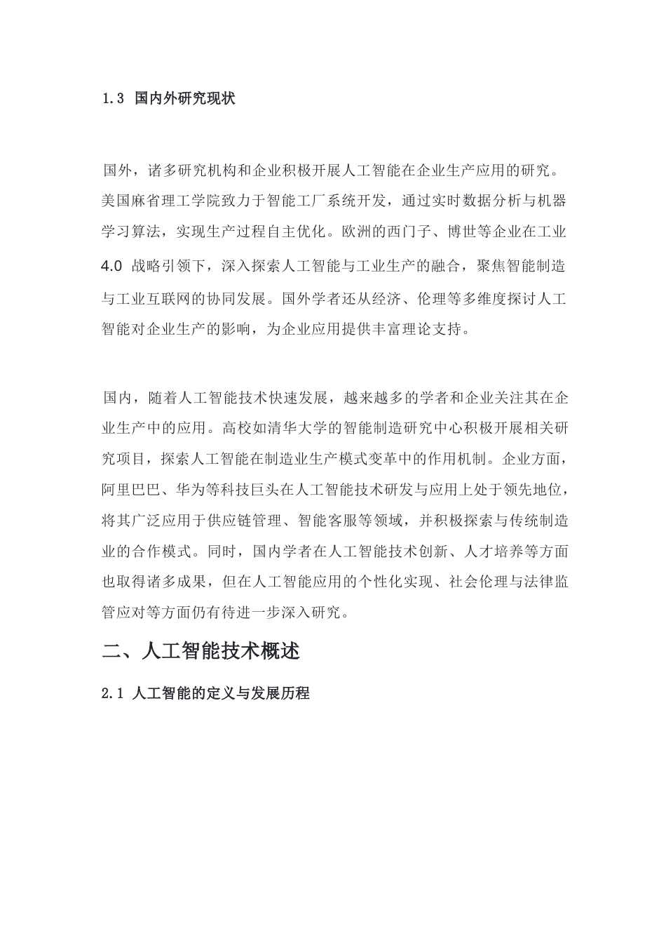 25年WP人工智能技术在企业生产中的应用与发展前景.docx 标题：1.1研究背景-约9359字符.docx_第3页