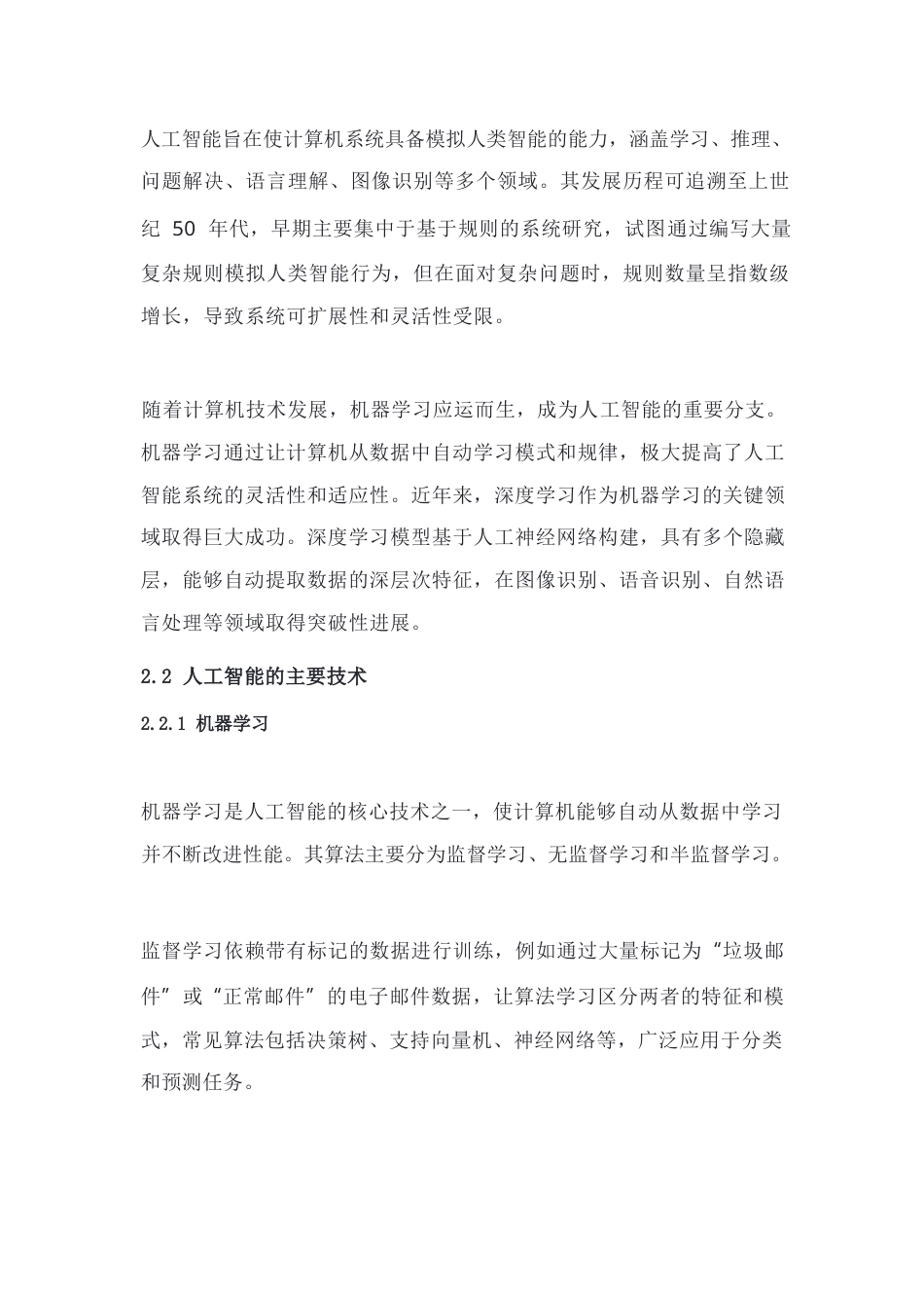 25年WP人工智能技术在企业生产中的应用与发展前景.docx 标题：1.1研究背景-约9359字符.docx_第4页