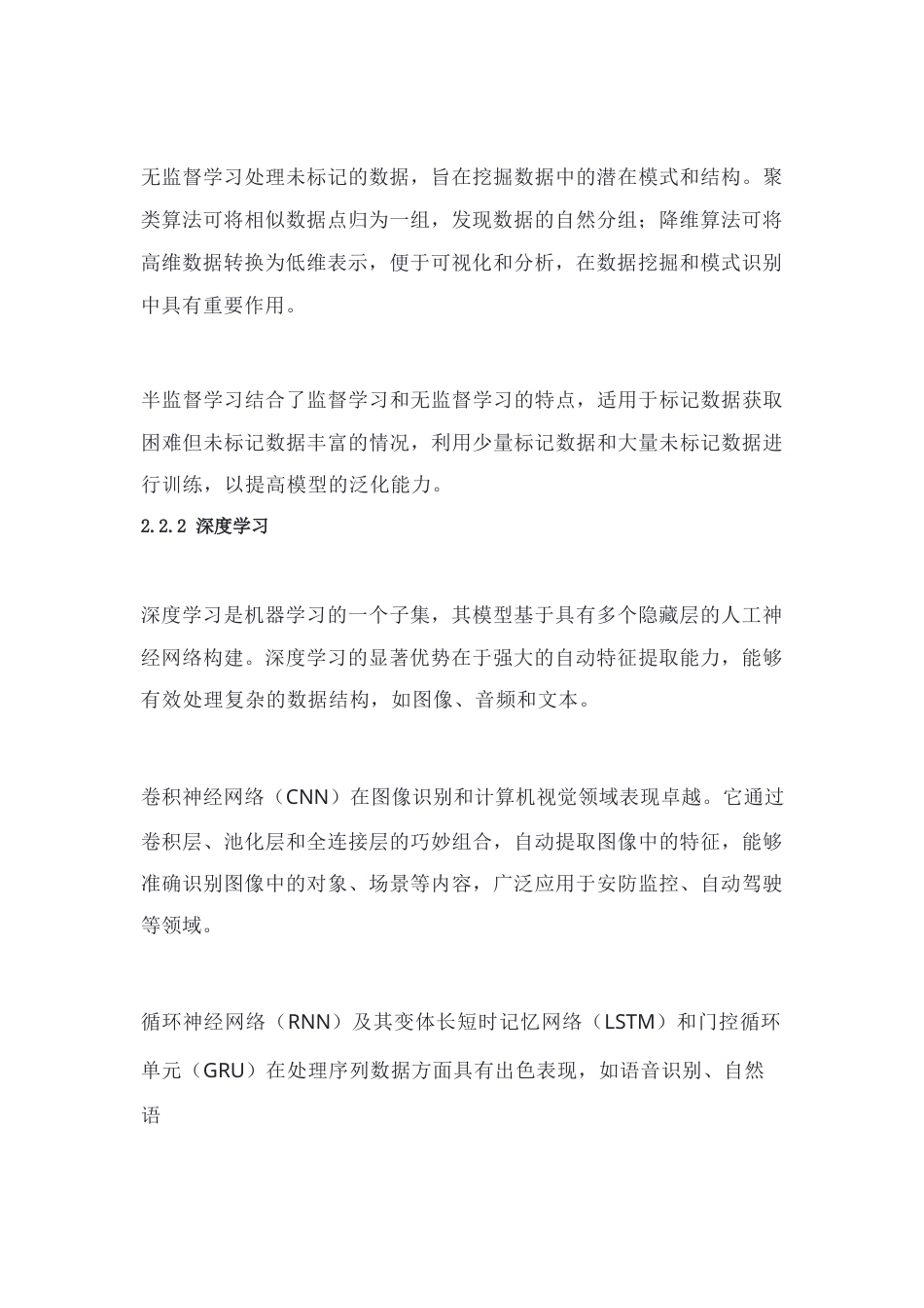 25年WP人工智能技术在企业生产中的应用与发展前景.docx 标题：1.1研究背景-约9359字符.docx_第5页