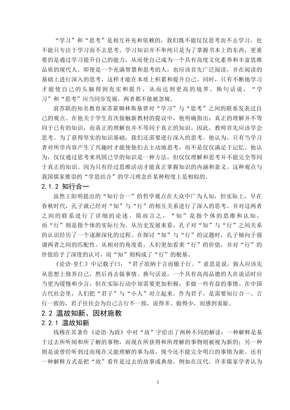 25年原文 试论《论语》对现代教育教学的启示-240403-11.1%.docx_第6页