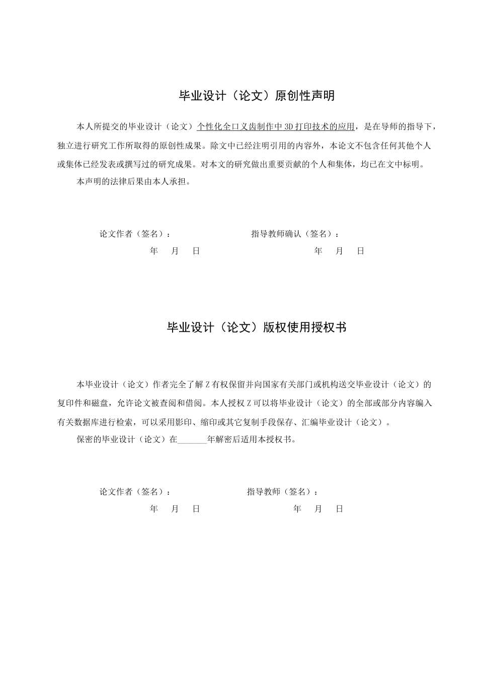 25年WP口腔医学技术-个性化全口义齿制作中3D打印技术的应用-查重3.81AI5.10-9369.docx_第1页