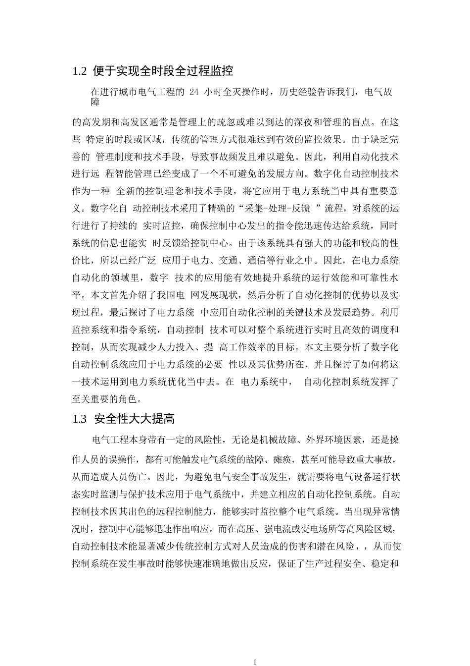 25年WP论电气工程的自动化控制0-关键词：电气工程;自动控制技术;现状;发展方向-约8791字符.docx_第5页