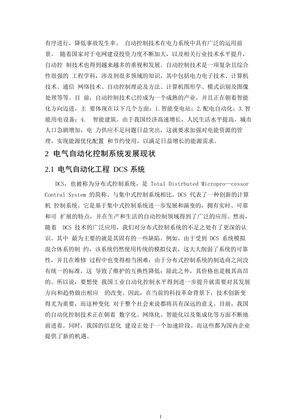 25年WP论电气工程的自动化控制0-关键词：电气工程;自动控制技术;现状;发展方向-约8791字符.docx_第6页