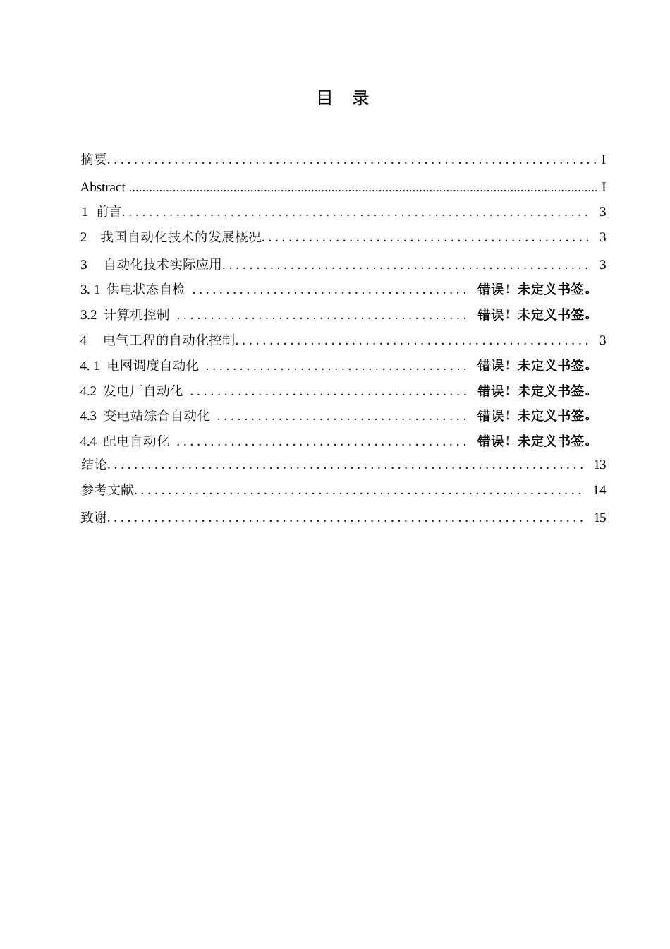 25年WP电气工程的自动化控制研究0-10067.docx_第3页