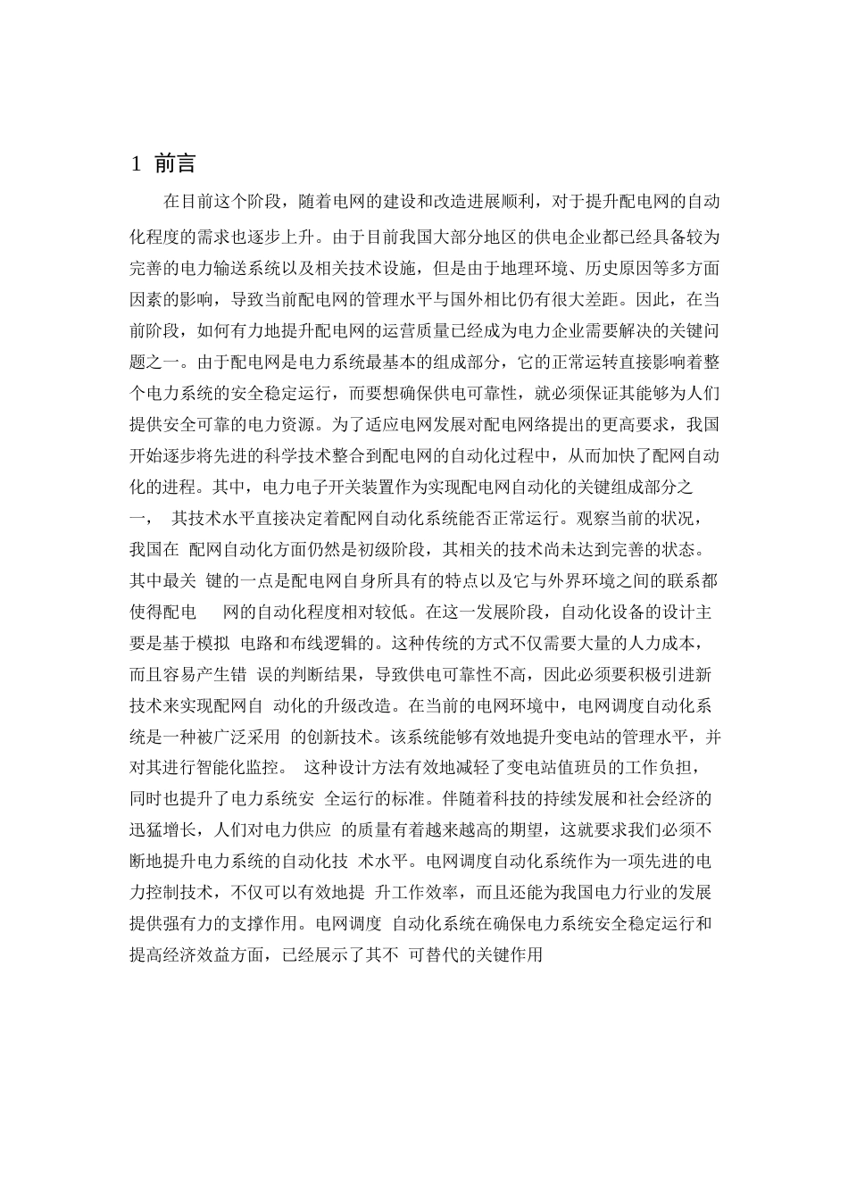 25年WP电气工程的自动化控制研究0-10067.docx_第4页