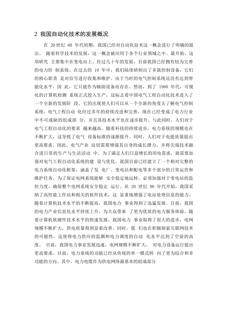 25年WP电气工程的自动化控制研究0-10067.docx_第5页