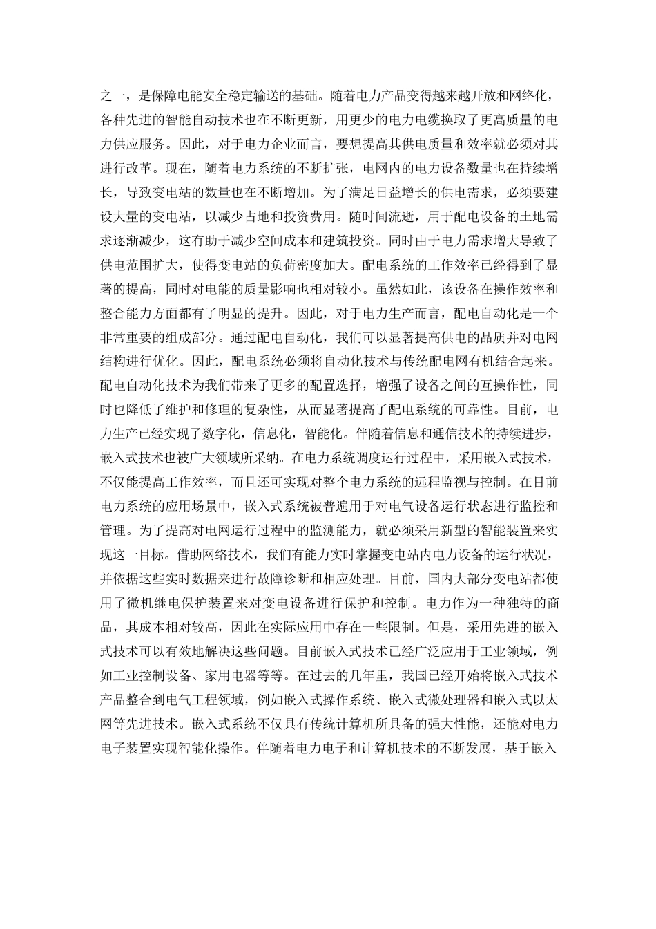 25年WP电气工程的自动化控制研究0-10067.docx_第6页