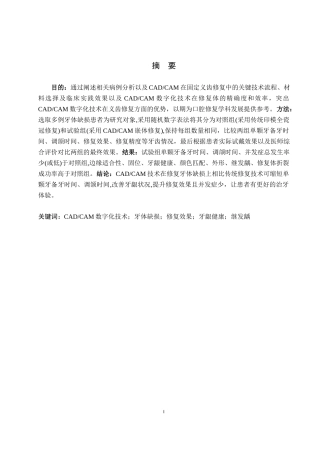 25年WP口腔医学技术-CADCAM在固定义齿修复方面的应用与实践-查重6.99AI0-8186.docx