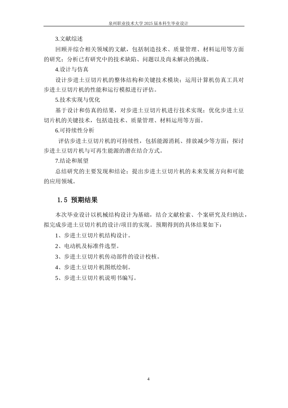 步进土豆切片机结构设计与仿真最最终稿.docx_第10页