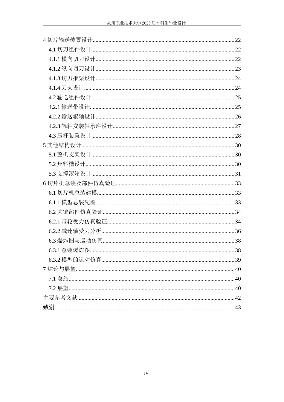 步进土豆切片机结构设计与仿真最最终稿.docx_第6页