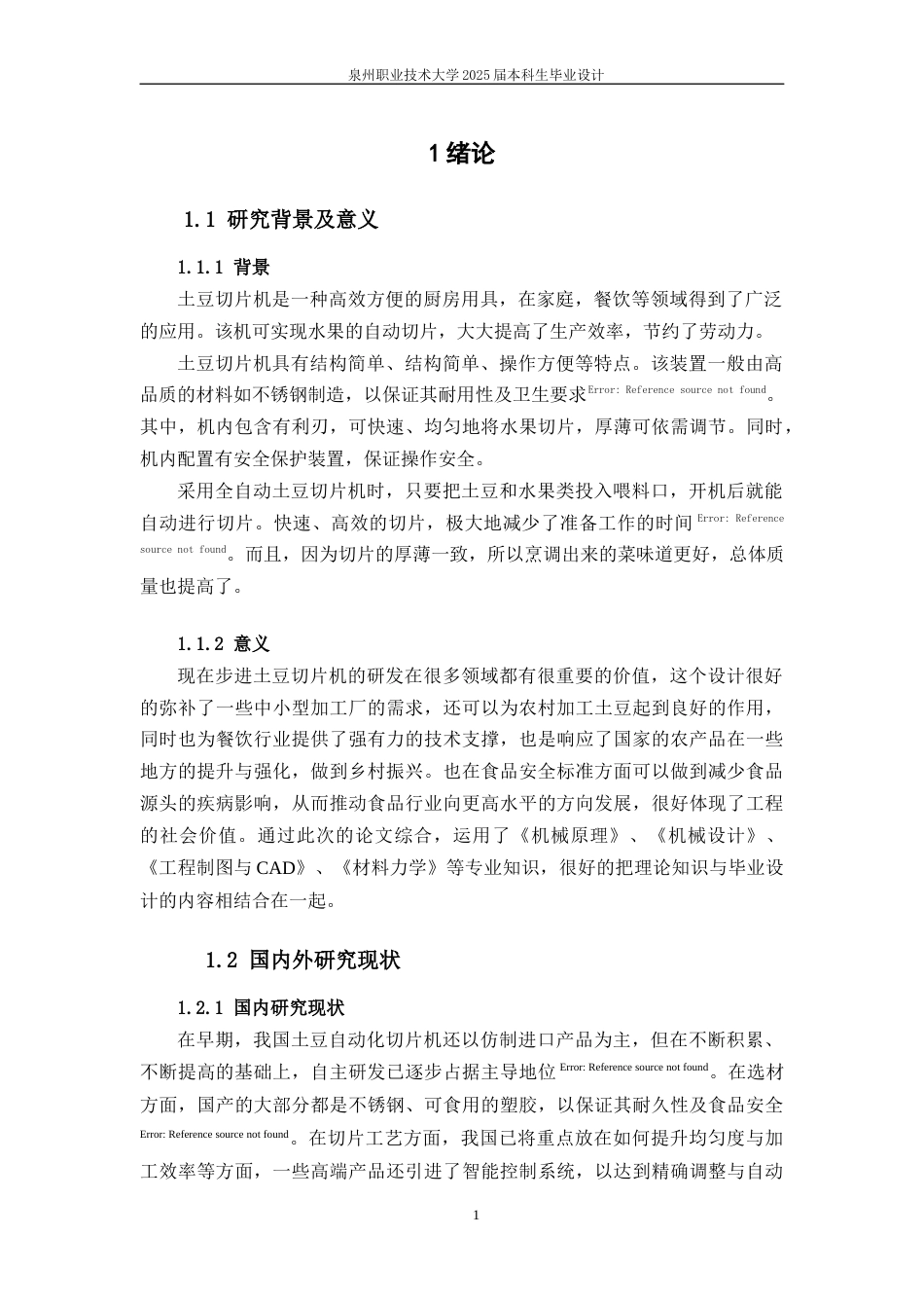步进土豆切片机结构设计与仿真最最终稿.docx_第7页