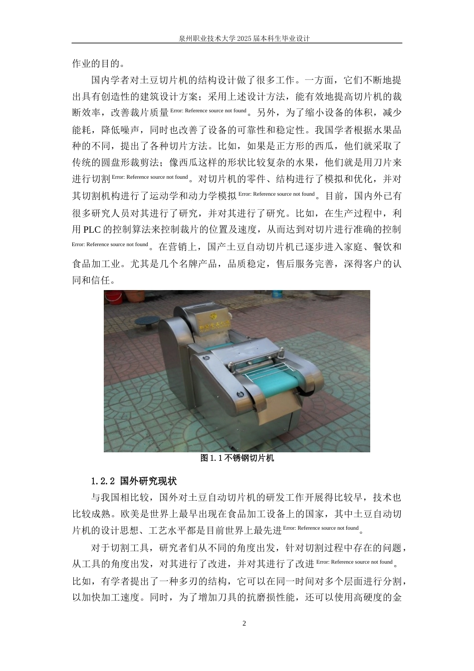步进土豆切片机结构设计与仿真最最终稿.docx_第8页