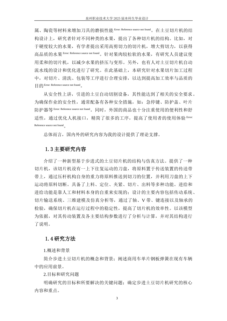 步进土豆切片机结构设计与仿真最最终稿.docx_第9页
