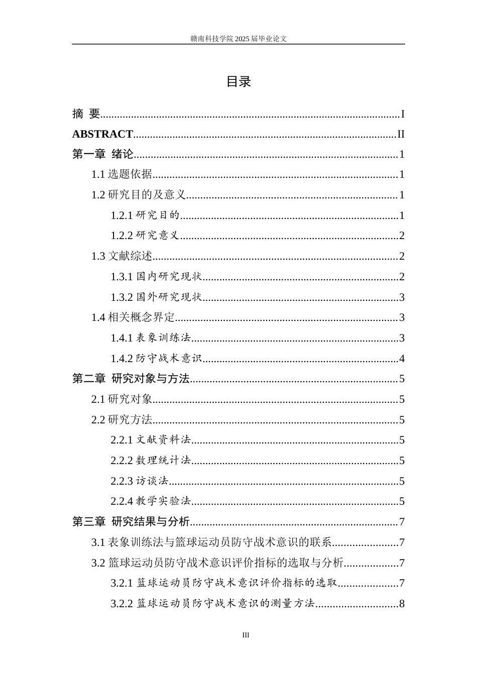 25年体育学——表象训练法对大学篮球运动员防守战术意识培养研究.docx_第4页