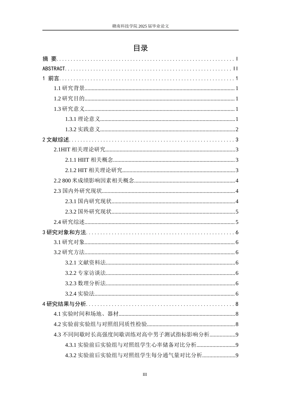 25年体育学——不同间歇时长高强度间歇训练对高中生男子800米成绩影响的实验研究.docx_第4页