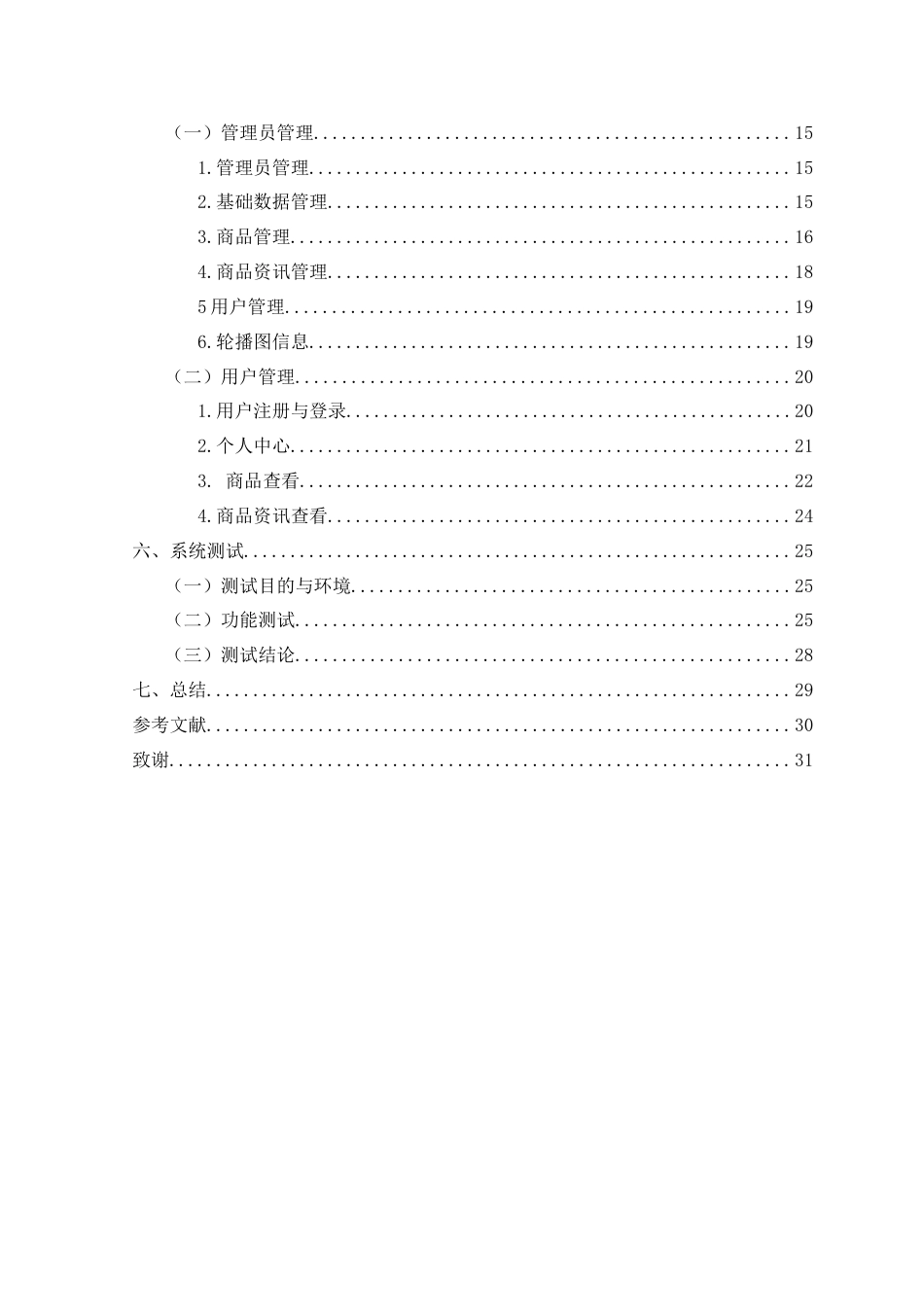 26年  基于JAVA的设备采购管理系统设计与实现.docx_第3页