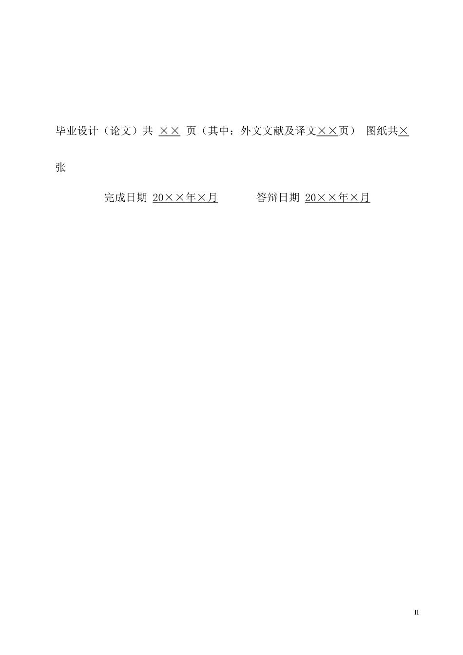 26年机械自动化 智能矿井救援机器人结构设计终稿.docx_第3页