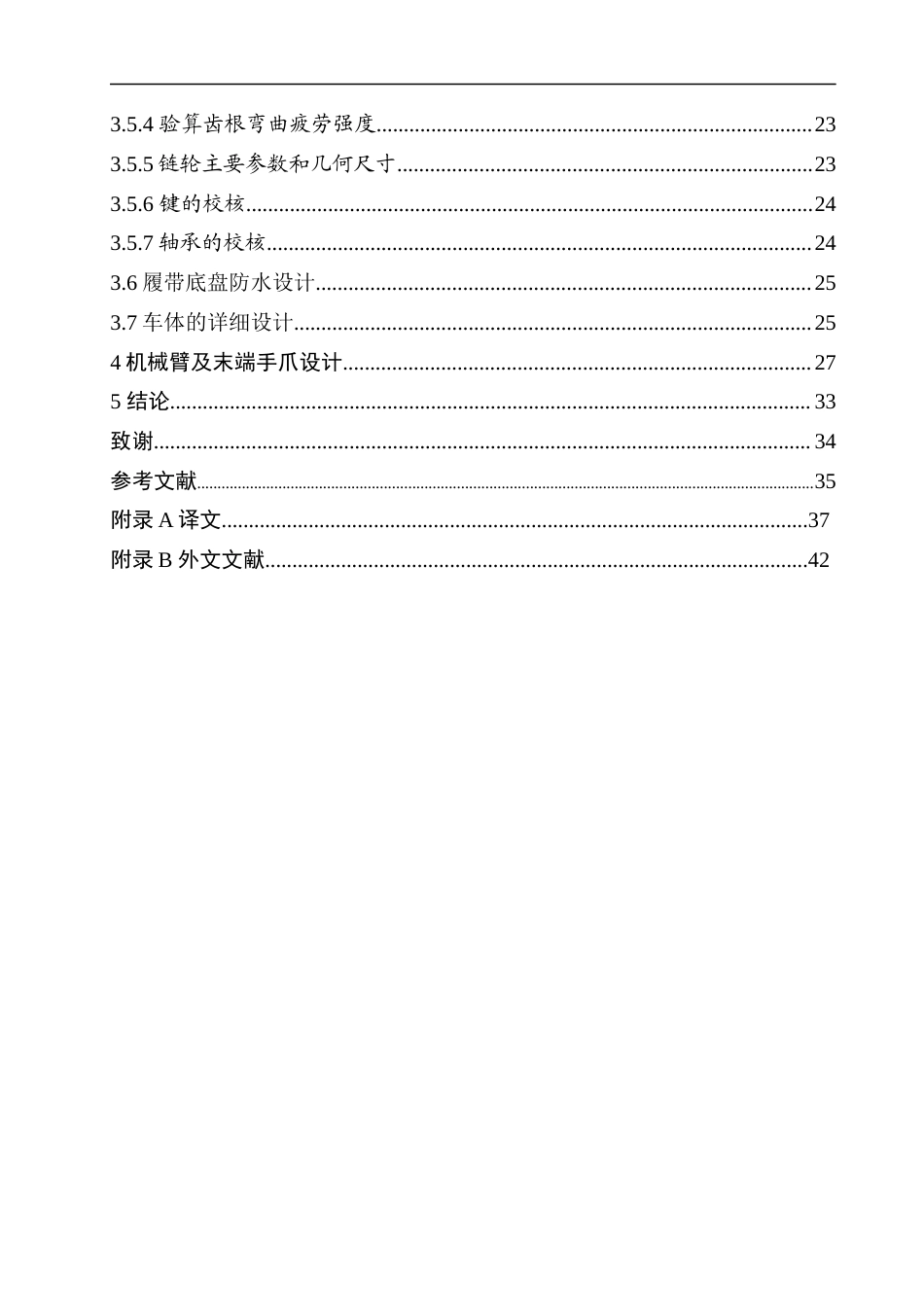26年机械自动化 智能矿井救援机器人结构设计终稿.docx_第8页