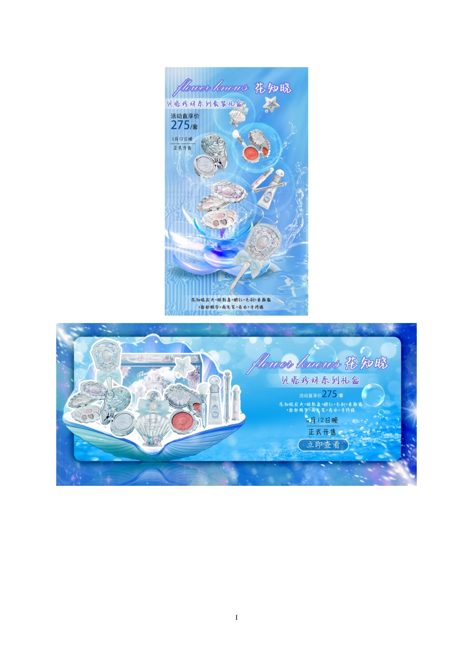 26年电子商务 花知晓系列产品海报视觉设计 终.docx_第2页
