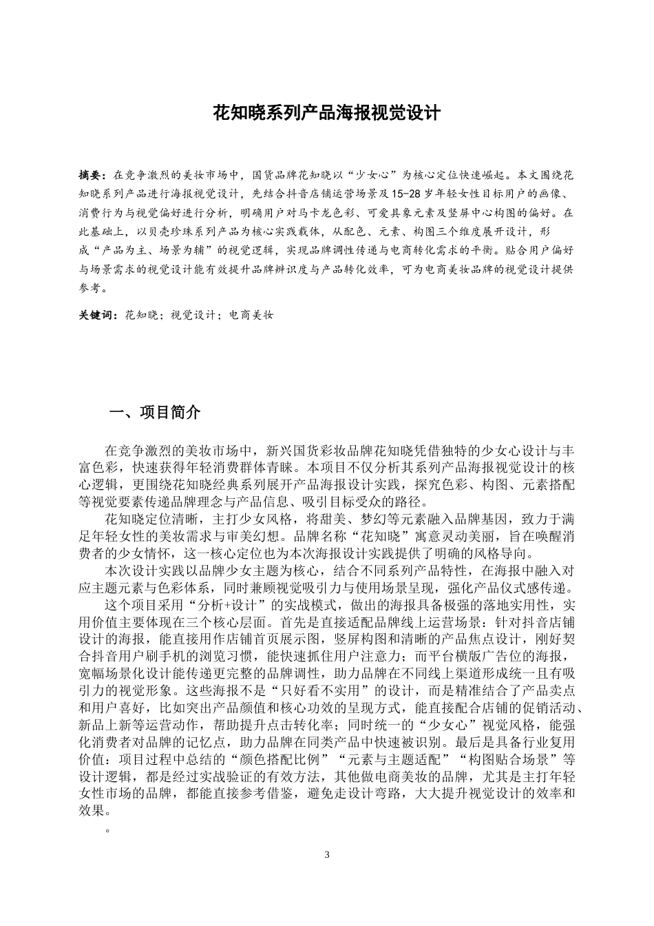 26年电子商务 花知晓系列产品海报视觉设计 终.docx_第4页