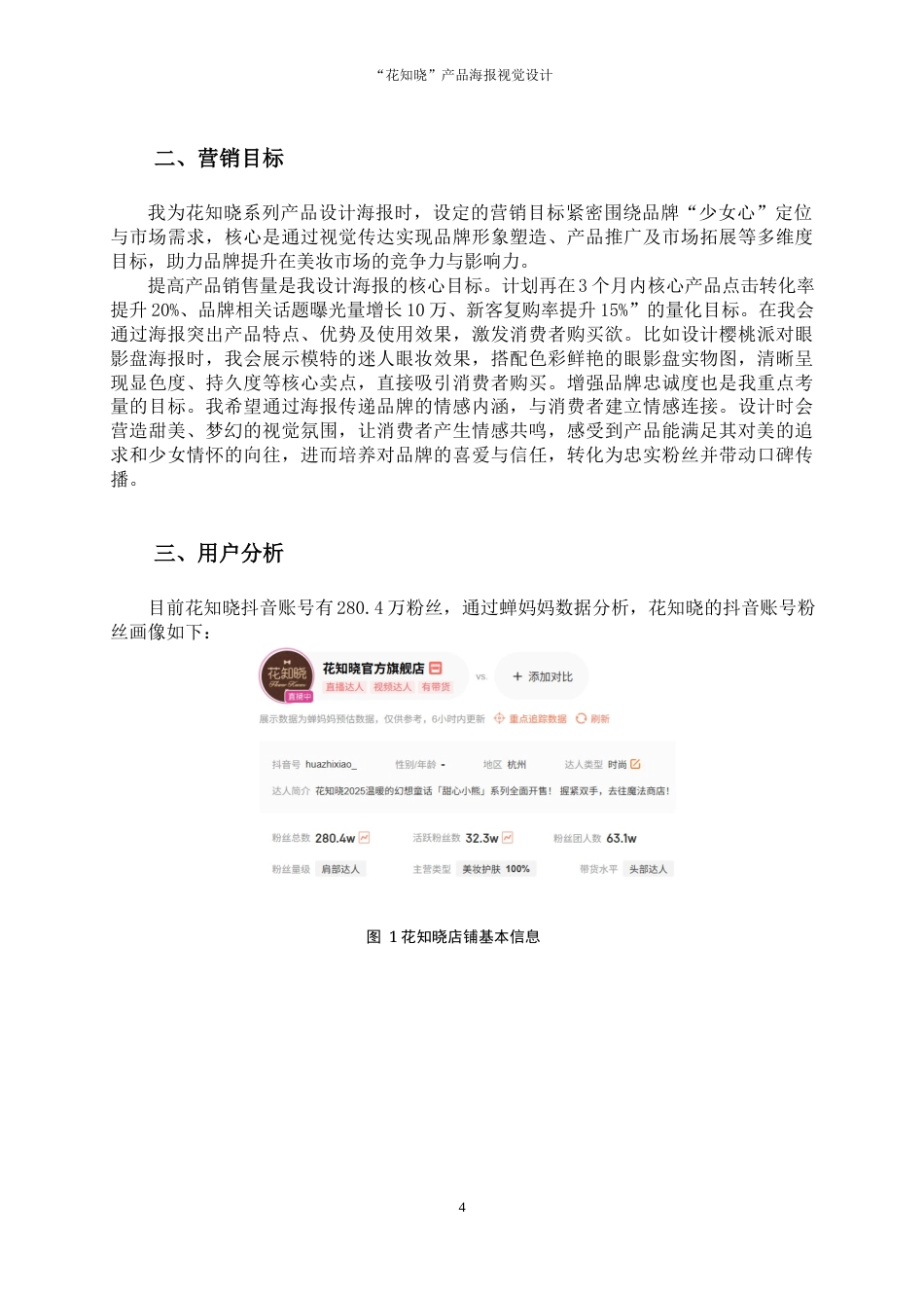 26年电子商务 花知晓系列产品海报视觉设计 终.docx_第5页